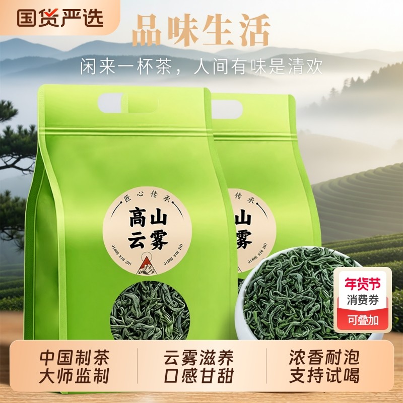 龙地山2025年新茶春茶茶叶日照特级高山云雾绿茶自己喝的散装袋装,茶,特色产区绿茶,淘宝优惠券,粉丝福利购,淘宝优惠卷