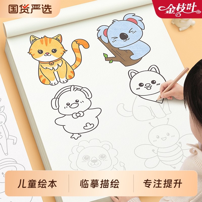 儿童简笔画描摹本画画描绘本幼儿园素描临摹画册漫画人物手绘线描画画图填色入门自学零基础绘画彩涂色涂鸦本