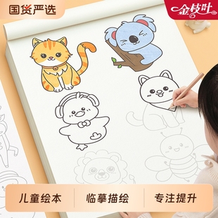 儿童简笔画描摹本画画描绘本幼儿园素描临摹画册漫画人物手绘线描画画图填色入门自学零基础绘画彩涂色涂鸦本