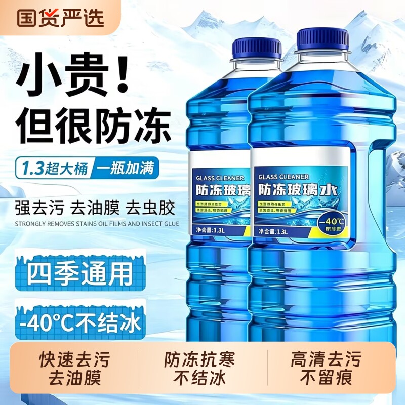 汽车玻璃水强力去污去油膜防冻车用除虫胶浓缩液专用雨刮水器四季