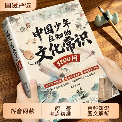 【抖音同款】中国少年应知名著核心考点1600问+文化常识3200问中小学通用轻松搞定名著考点小初高通用高频考点课外知识阅读书籍