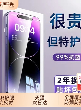 【超越AR护眼】适用苹果17钢化膜iphone17promax手机膜16pro新款15全屏14Plus防窥13贴12防蓝光Air保护11覆盖