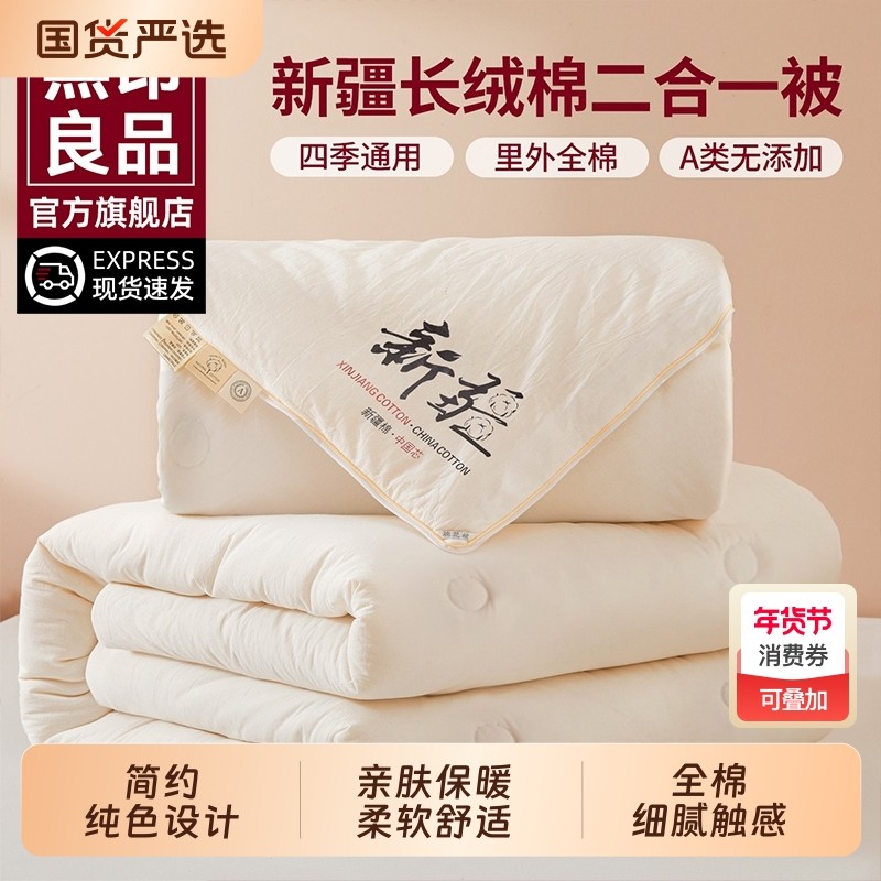 无印良品新疆棉花被子被芯子母被二合一拉链款冬被加厚棉被长绒棉,床上用品,棉花被,淘宝优惠券,粉丝福利购,淘宝优惠卷