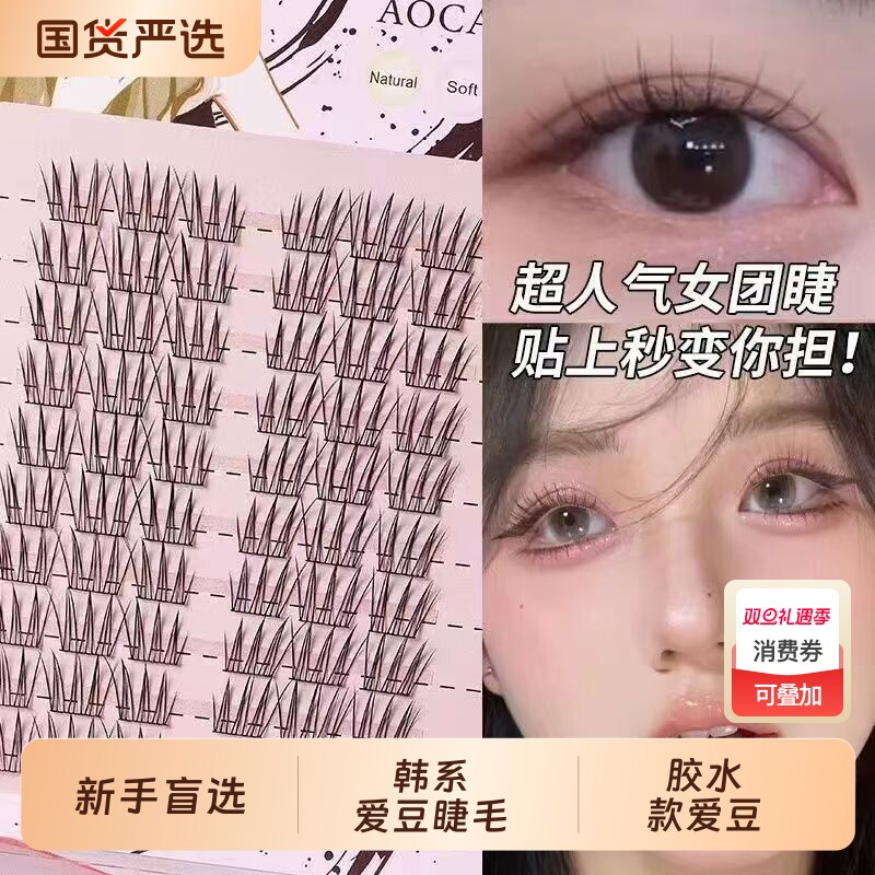 新品！超自然短款爱豆女团ACE假睫毛单簇懒人三部曲韩系根根分明