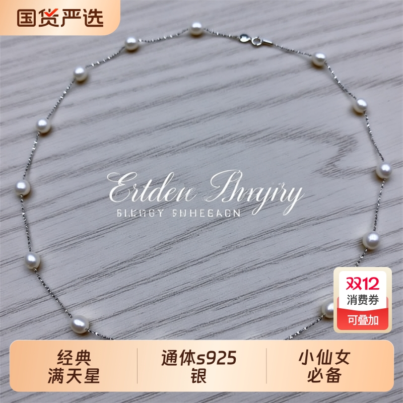 漫步星海淡水珍珠气质项链925银