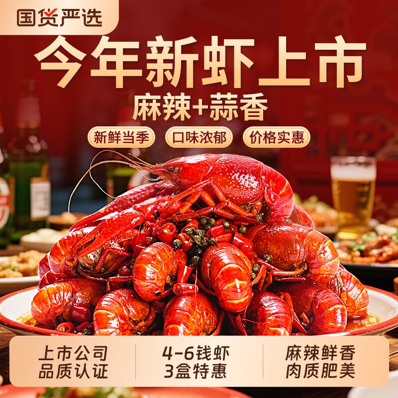 小霸龙麻辣小龙虾蒜香新鲜3盒4/6钱肉厚鲜香夜宵加热即食懒人龙虾