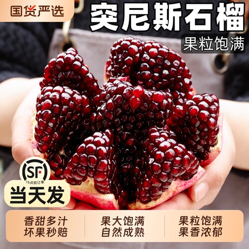 顺丰正宗四川会理软籽石榴10斤