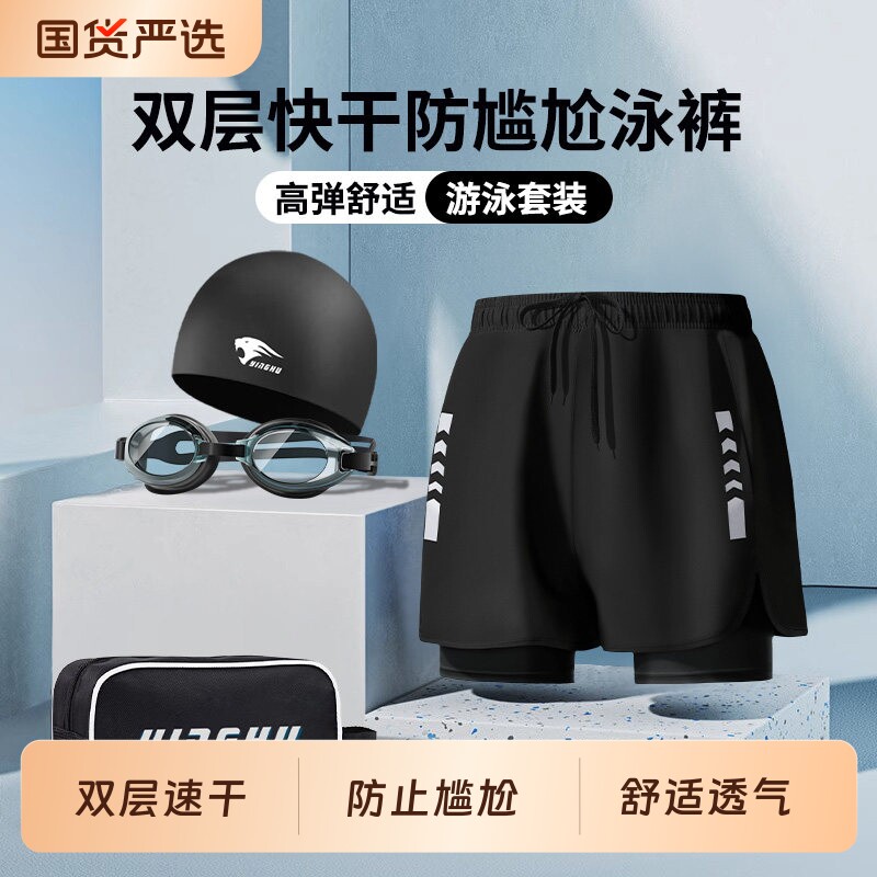 泳裤男士速干大码防尴尬2026新款专业游泳装备男沙滩裤泡温泉全套