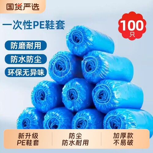 一次性鞋套室内家用塑料加厚防水耐磨防滑机房学生脚套特厚收纳