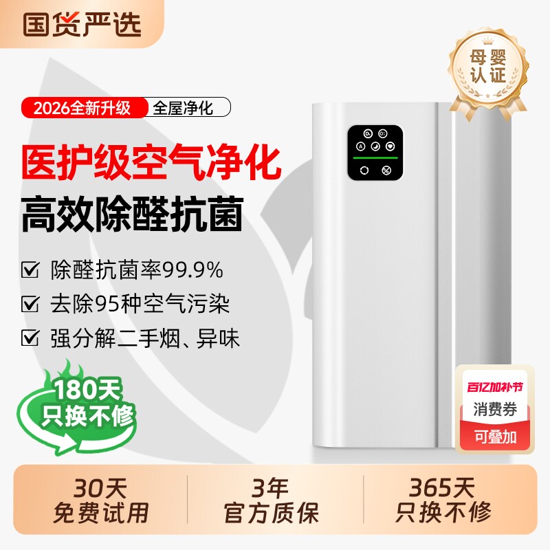 空气净化器家用除甲醛净化机除臭异味二手烟味吸猫毛负离子办公室