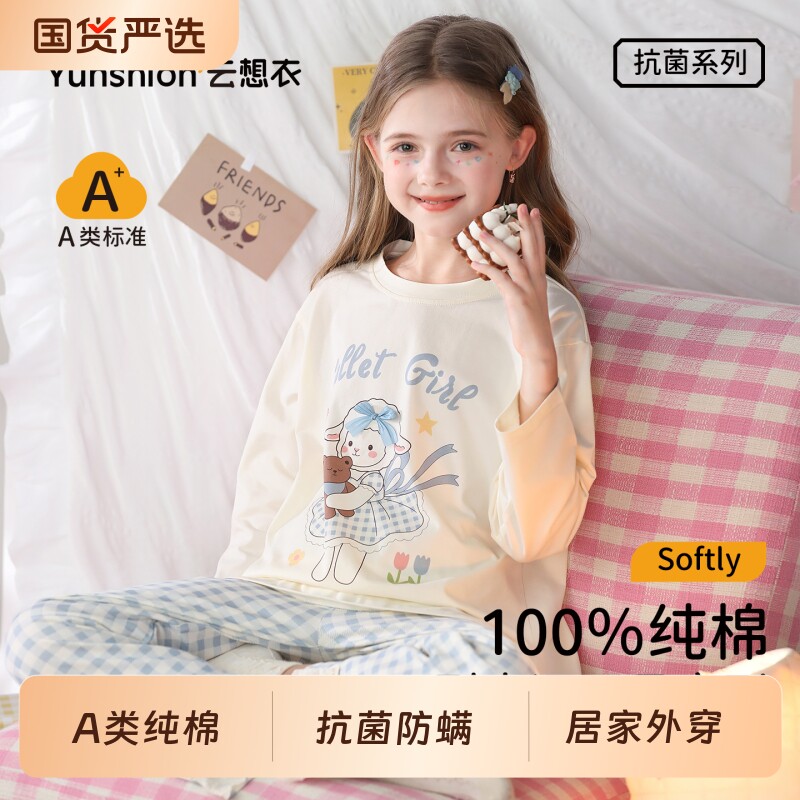 云想衣女童睡衣纯棉A类春秋季新款格子套装长袖儿童家居服大童