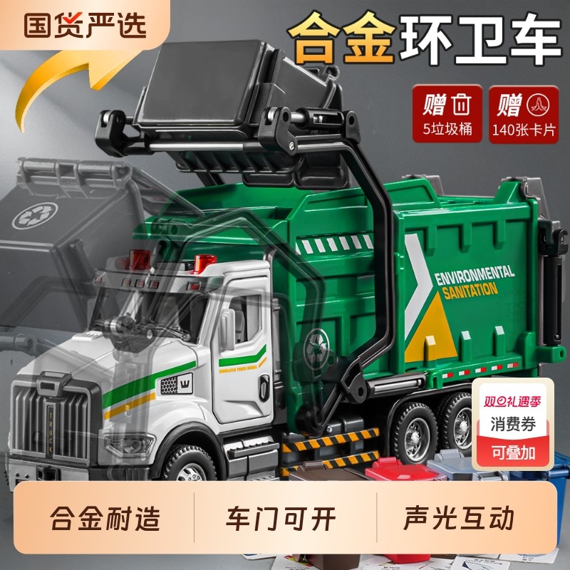 大号合金环卫车儿童玩具垃圾车分类仿真工程车男孩礼物运输车模型