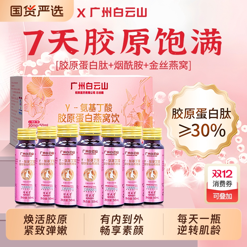 口服液胶原蛋白肽烟酰胺燕窝官方