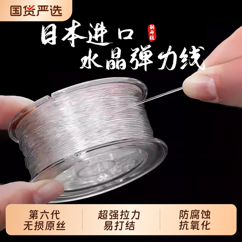 进口透明水晶弹力线佛珠文玩手串弹力绳牛筋耐磨手链穿珠子的线绳