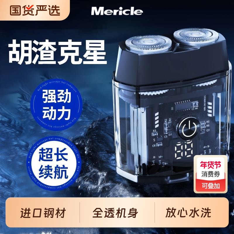 【免费试用】剃须刀男士电动迷你便携刮胡刀官方正品2025年新款