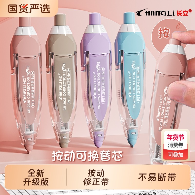 长立按动修正带学生用涂改带替换芯按动式改正带可换替芯高颜值修改带笔式初中生大容量改字带顺滑紫色粉色,文具电教/文化用品/商务用品,修正带,淘宝优惠券,粉丝福利购,淘宝优惠卷