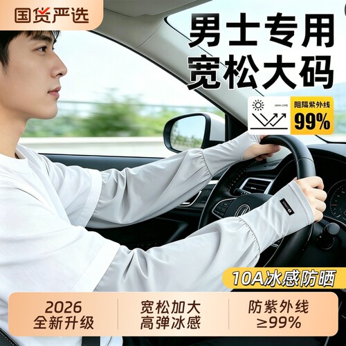 【宽松大码冰袖】可穿戴至220斤
