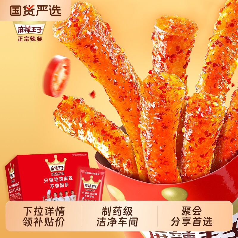 麻辣王子辣条礼盒麻辣零食小吃小零食麻辣条550g/盒解馋辣味记忆