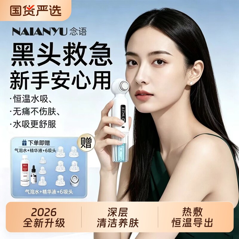 念语吸黑头美容仪器热敷脸部小气泡黑头毛孔清洁美容仪面部吸出器