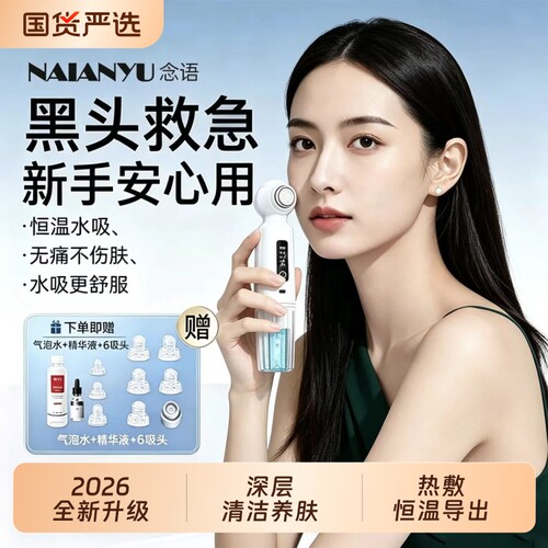念语吸黑头美容仪器热敷脸部