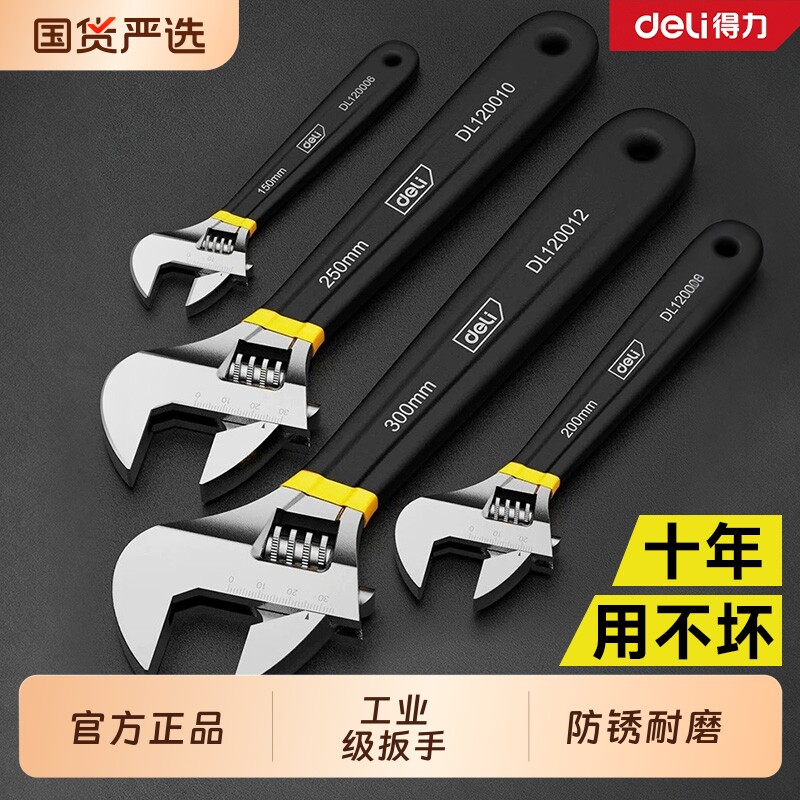 得力活动扳手正品活口扳手多功能万用小扳子工具大全大开口扳手
