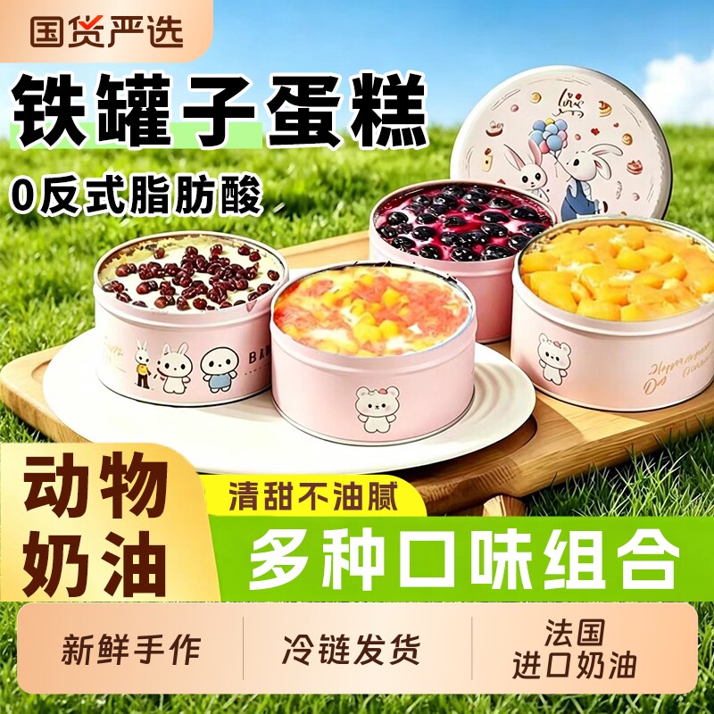 罐子蛋糕盒子千层甜品动物奶油面包点心罐网红小吃巧克力榴莲肉松