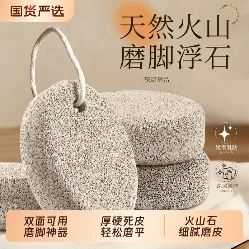 磨脚石搓脚神器去死皮专用工具修搓脚板磨脚后跟天然火山浮石防滑