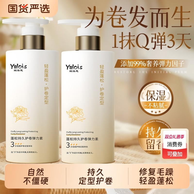 烫发保湿弹力素卷发自然蓬松定型持久护卷发专用女啫喱官方正品