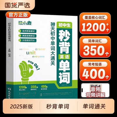 秒背英语单词记背神器初中英语