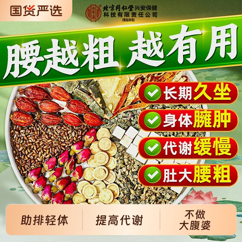同仁堂冬瓜荷叶柠檬茶提高代谢养生茶正品肚薄荷决明子促进山楂