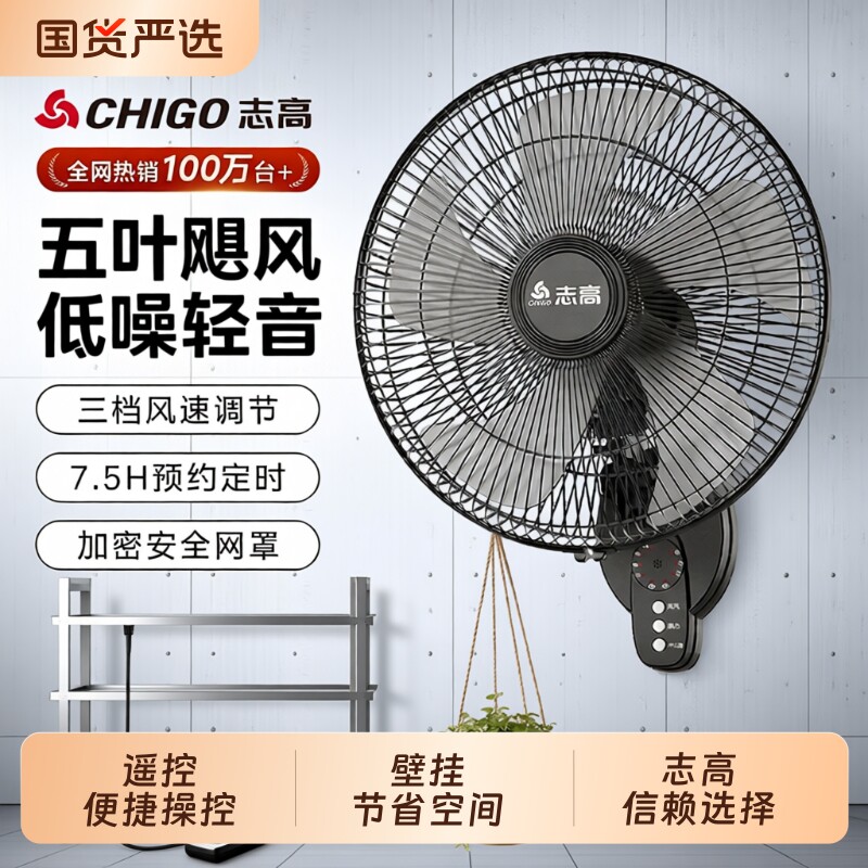 志高壁扇挂壁式电风扇家用壁挂大风力超静音壁挂墙工业扇摇头商用