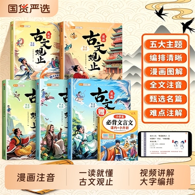 古文观止漫画版5册|超8000次加购