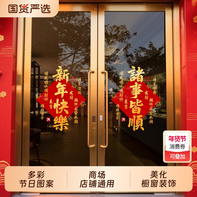 2026新年装饰春节静电福字门贴窗花马年过年玻璃墙贴新春立体橱窗