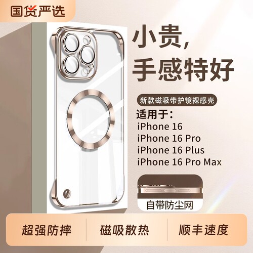 适用苹果16promax手机壳磁吸