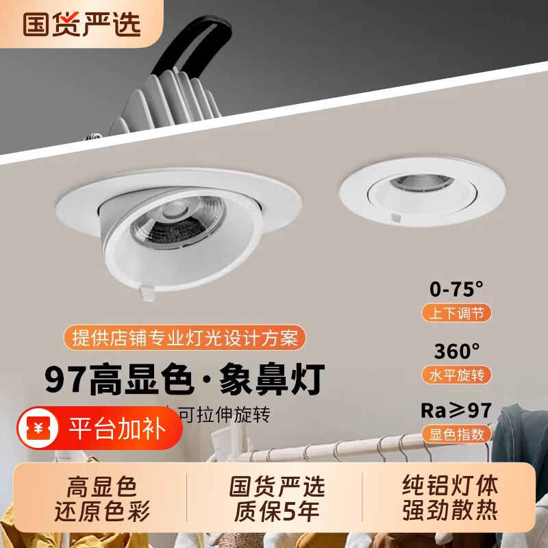 嵌入式筒灯led射灯服装店万向天花灯店铺商用象鼻灯开孔角度可调
