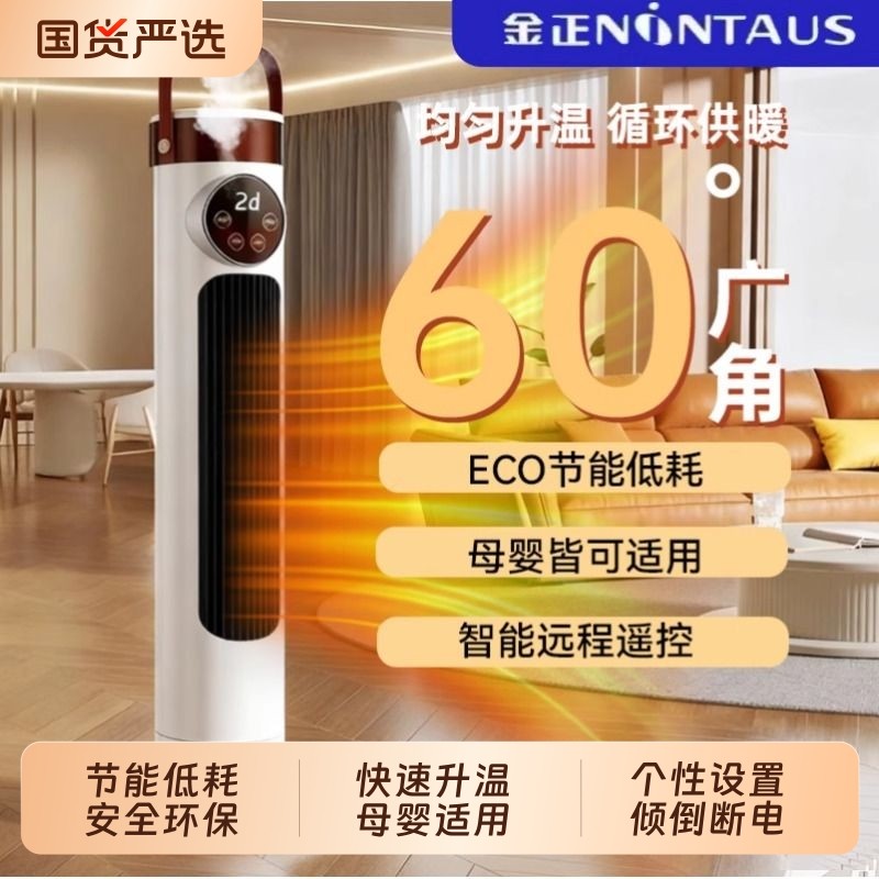 金正2025新款取暖器安全智能