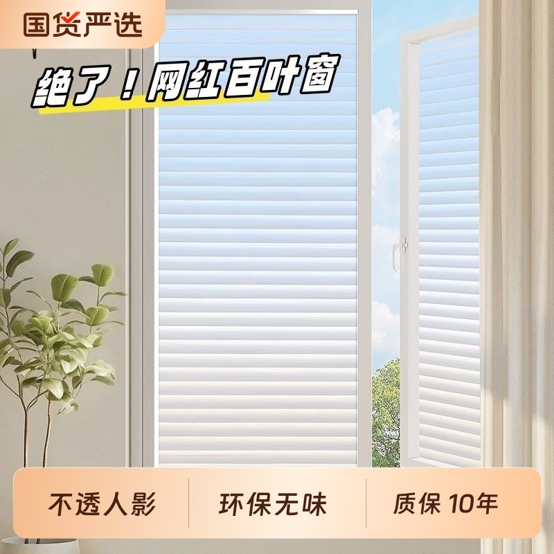 加厚百叶窗户玻璃贴纸浴室卫生间厕所隐私防窥磨砂贴膜透光不透明
