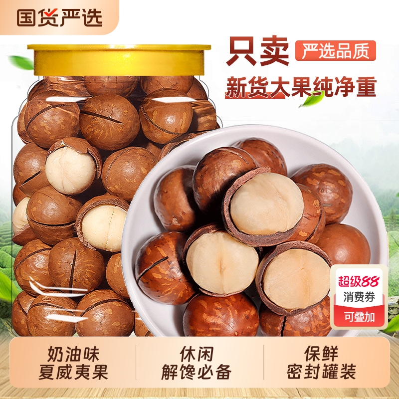 新货特大颗粒夏威夷果奶油味罐装500g坚果炒货零食干果仁小吃批发