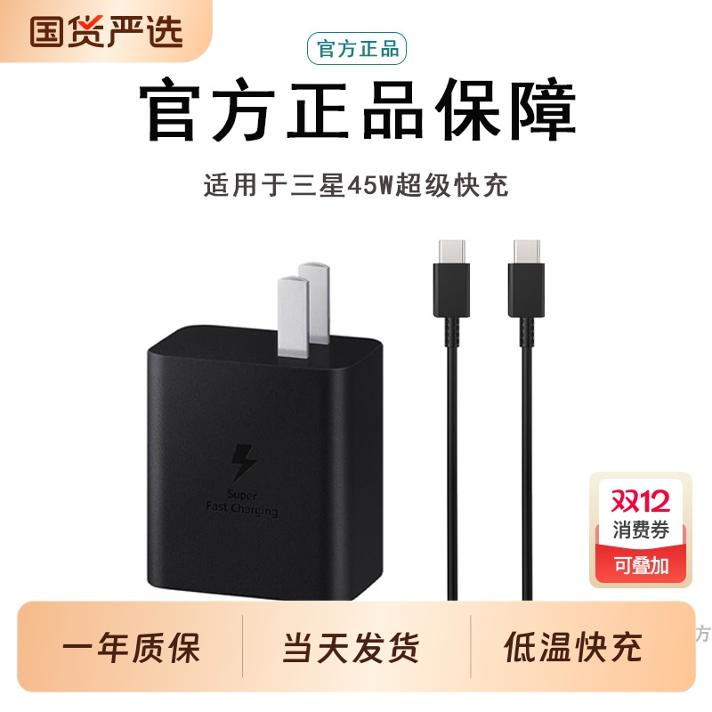 【官方正品】45W适用于三星数据线s25ultra超级快充edge闪充s24+双typec官原套装23手机专用插头s22/noote20