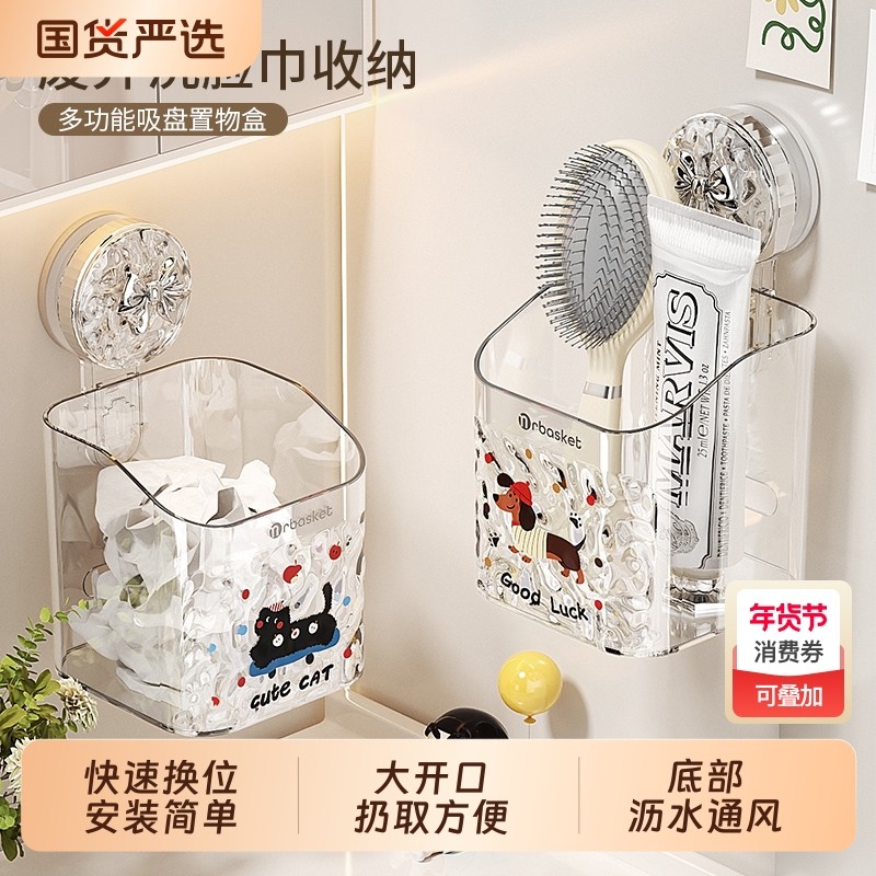 吸盘废弃洗脸巾收纳盒壁挂卫生间梳子牙膏置物架浴室化妆品放置盒