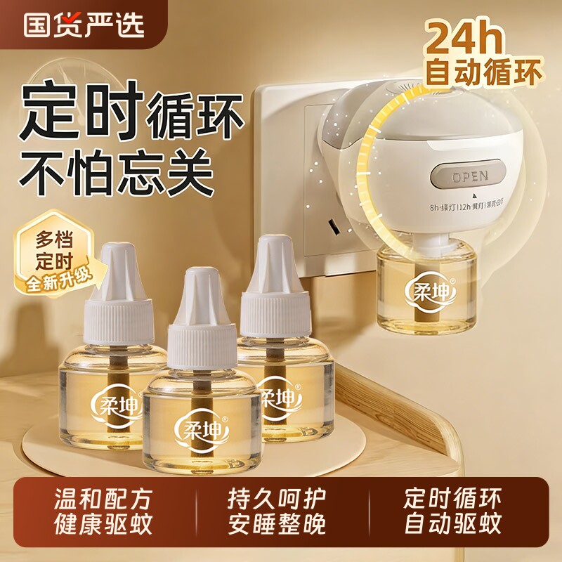 电热蚊香液家用定时防蚊驱蚊液无烟无味酒店宾馆专用灭蚊液加热器