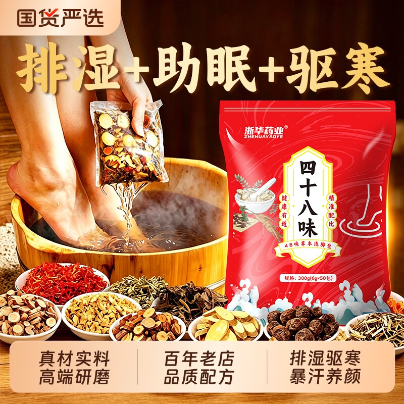 泡脚药包艾草生姜花椒祛湿气排毒图片