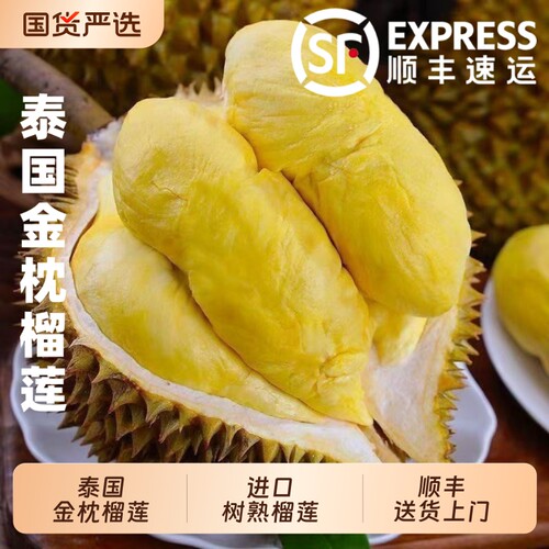 泰国进口金枕榴莲鲜果整个带壳应季新鲜水果整箱顺丰勿生切冷冻