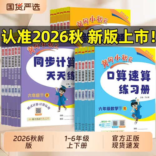 黄冈小状元口算速算练习册