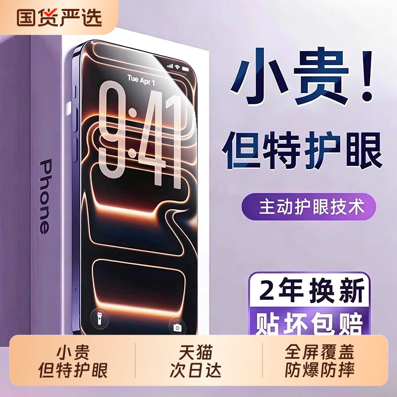 苹果17钢化膜【超越AR护眼德国】zpv适用iphone16promax手机膜15/13pro新款14plus全屏覆盖11防窥防摔12护眼图片