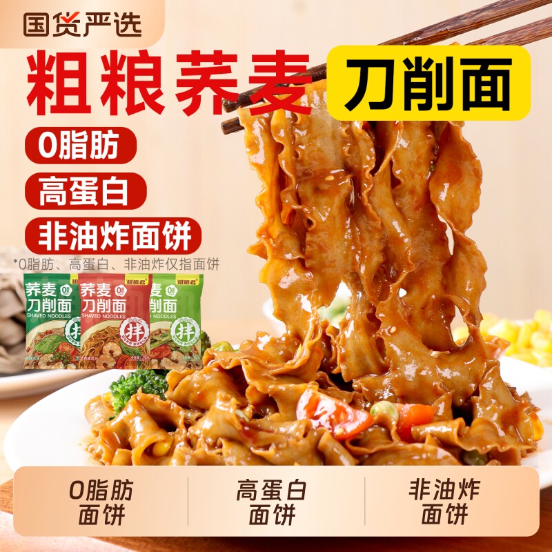 粗粮君0脂肪荞麦刀削面宽面条全麦荞麦高蛋白葱油火鸡面懒人代餐