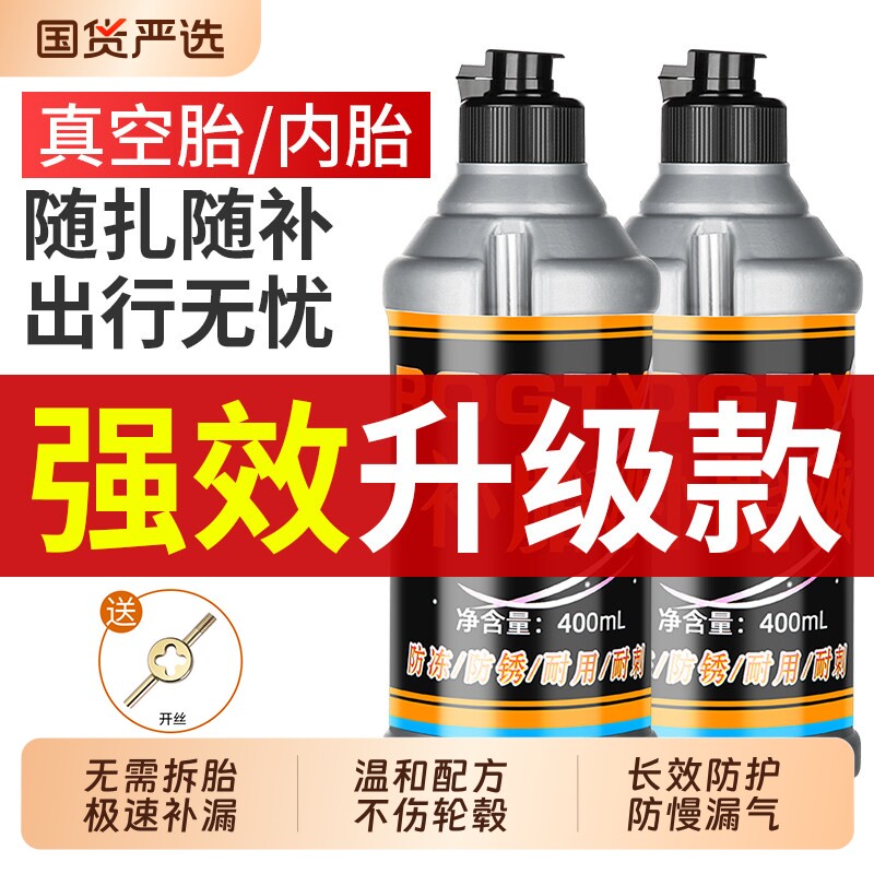 强效电动车补胎液应急免拆快补图片