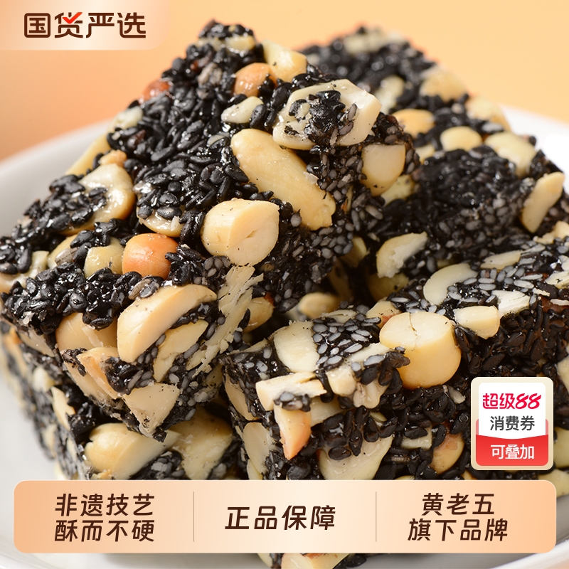 五酥坊黑芝麻酥 四川特产糖果零食花生酥独立袋装800g
