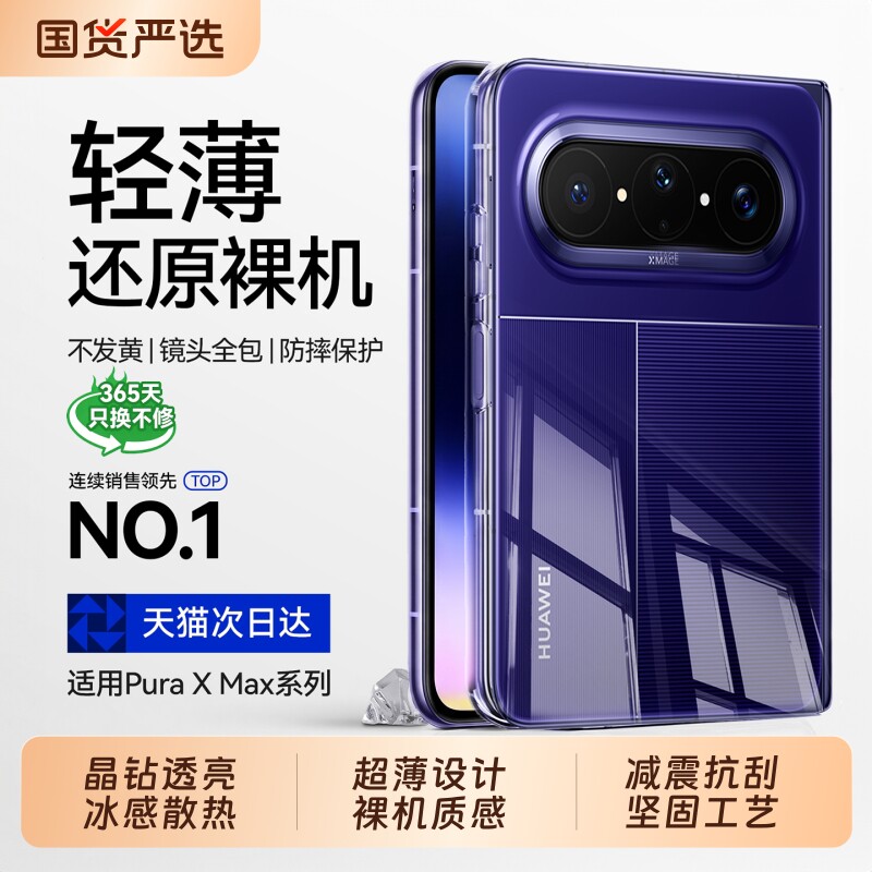 【钻级透亮】适用华为puraxmax手机壳新款阔折叠purax超薄透明保护壳purax2全包防摔典藏版中轴铰链外壳
