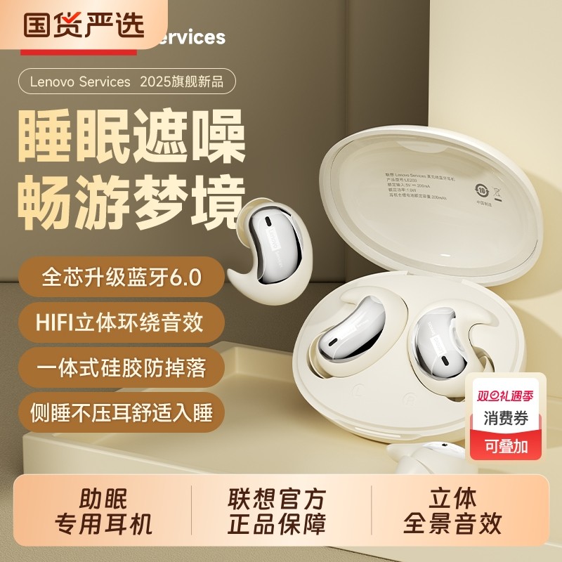 联想睡眠蓝牙耳机入耳式小豆丁LE203蓝牙6.0轻薄舒适运动降噪学生